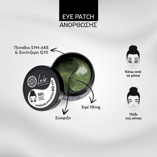 Natura Siberica Biome Lifting Eye Patches Επιθέματα Ματιών για Ανόρθωση 60 τμχ