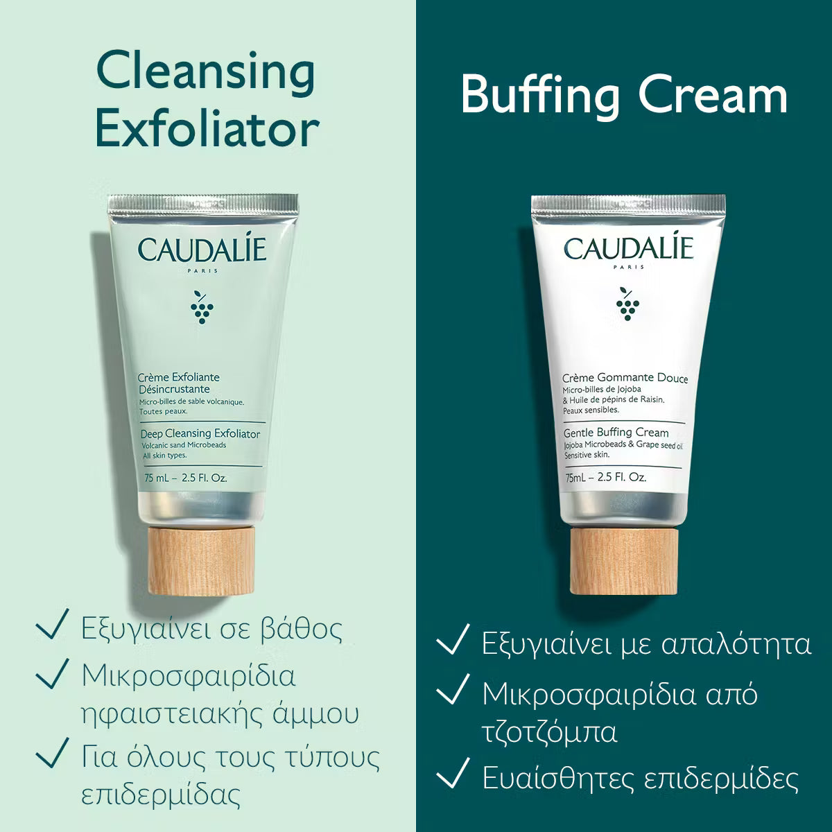 Caudalie Gentle Buffing Cream Απαλή Απολεπιστική Κρέμα Προσώπου, 75 mlCaudalie