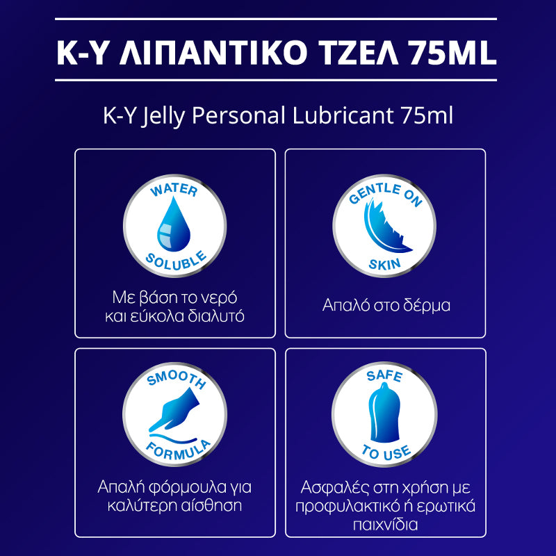 Durex K-Y Jelly Intimate Lubricant, Λιπαντικό Τζελ 82 g
