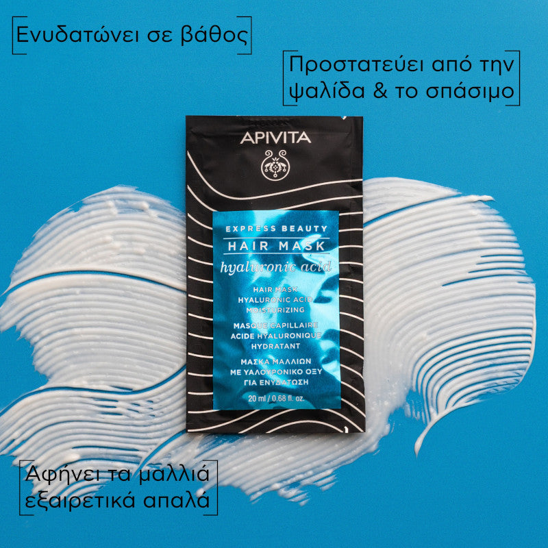 Apivita Express Beauty Hair Mask Hyaluronic Acid, Μάσκα Μαλλιών Για Ενυδάτωση με Υαλουρονικό Οξύ 20ml