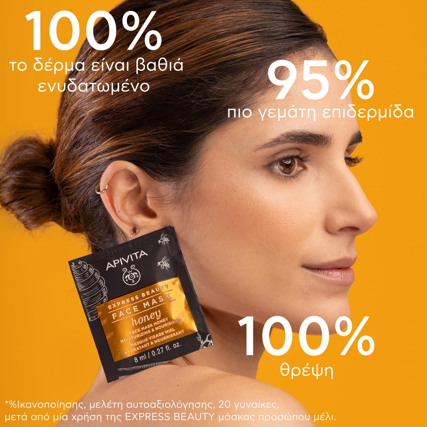 Apivita Express Beauty Face Mask Honey για Ενυδάτωση & Θρέψη με Μέλι 2x8ml