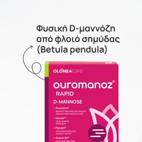 Olonea Ouromanoz Rapid για Άμεση Αντιμετώπιση των Ουρολοιμώξεων 14 Φακελάκια