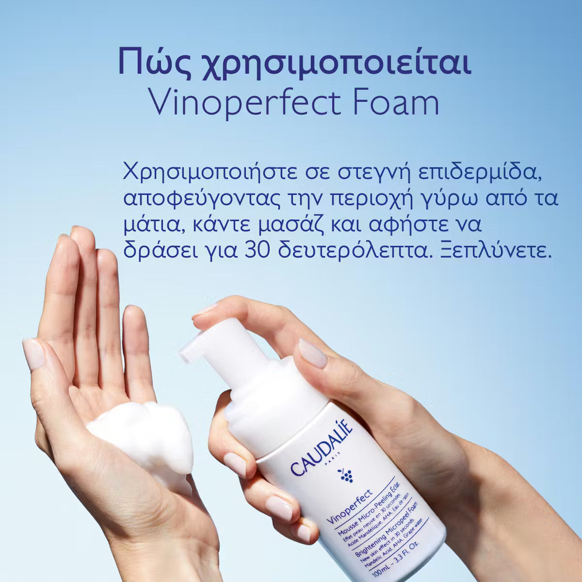 Caudalie Vinoperfect Brightening Micropeel Foam Αφρός Καθαρισμού Προσώπου, 100ml
