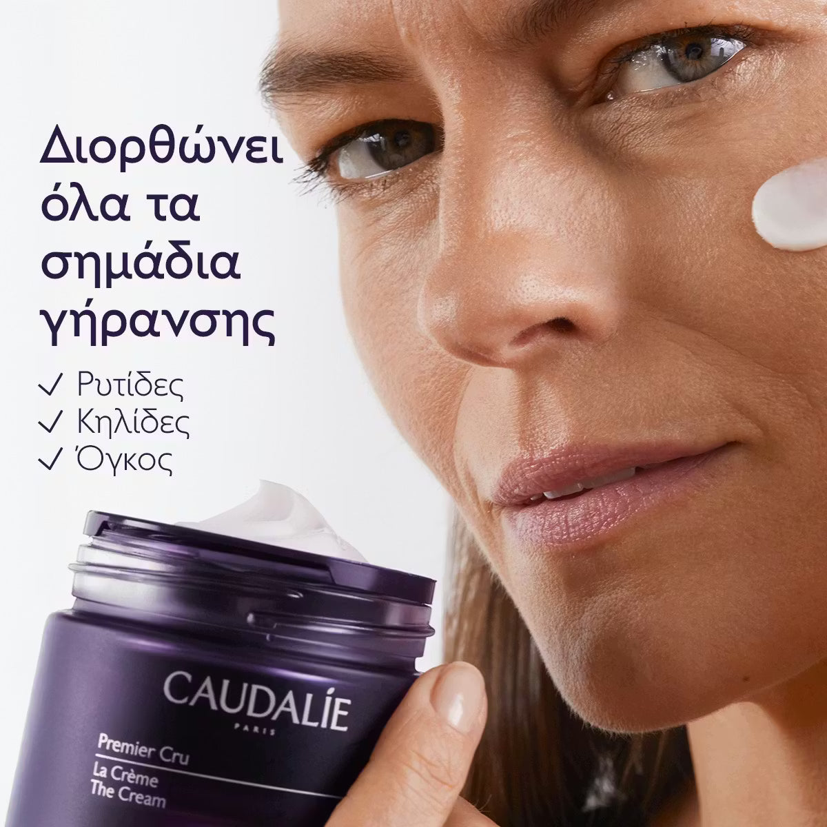 Caudalie Premier Cru The Cream Αντιγηραντική Κρέμα Προσώπου, 50ml