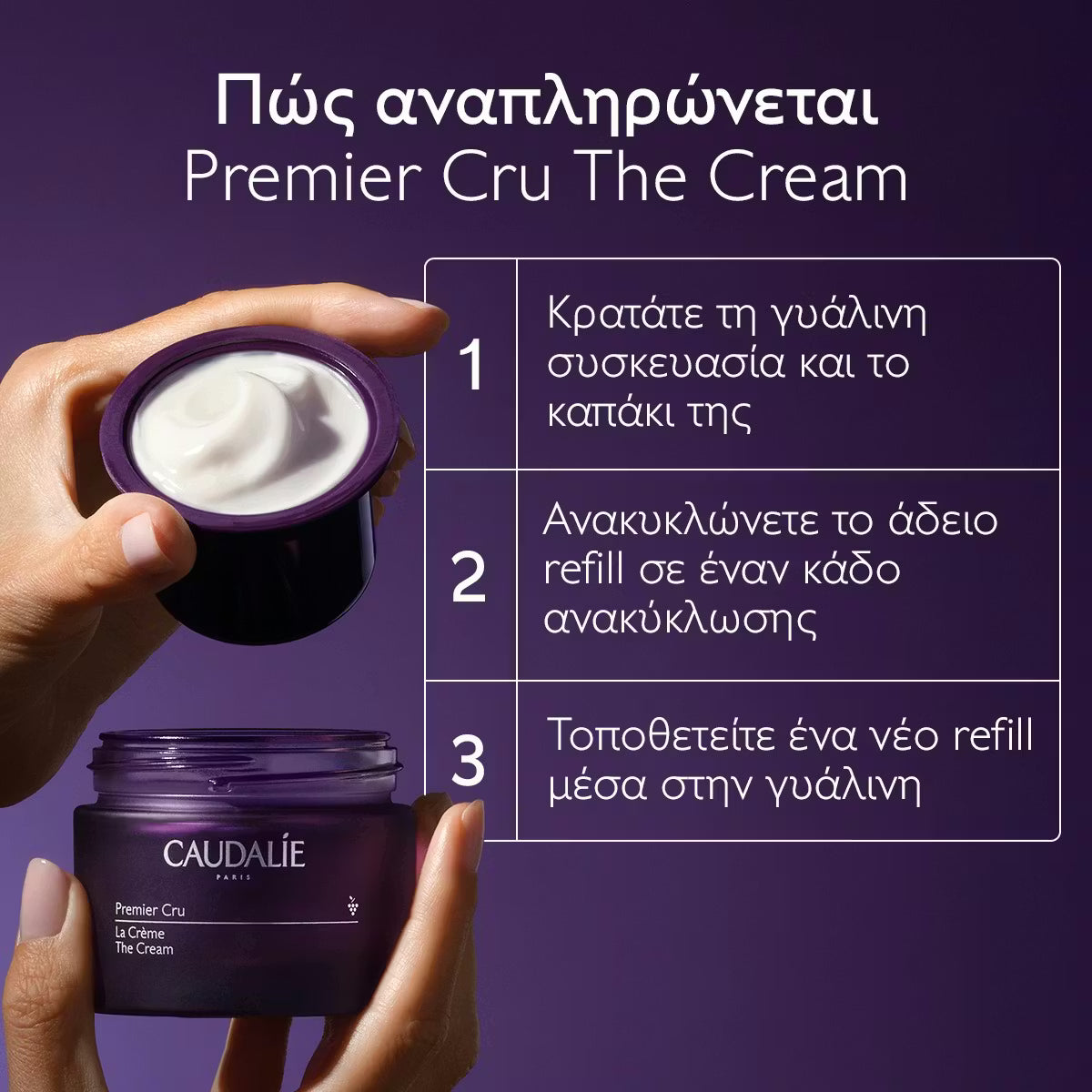 Caudalie Premier Cru The Cream Refill Αντιγηραντική Κρέμα Προσώπου, 50ml