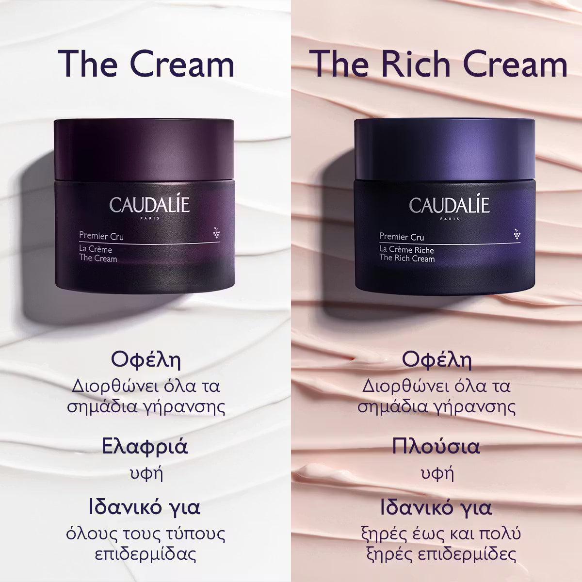 Caudalie Premier Cru The Rich Cream Ενυδατική Κρέμα Προσώπου, 50ml