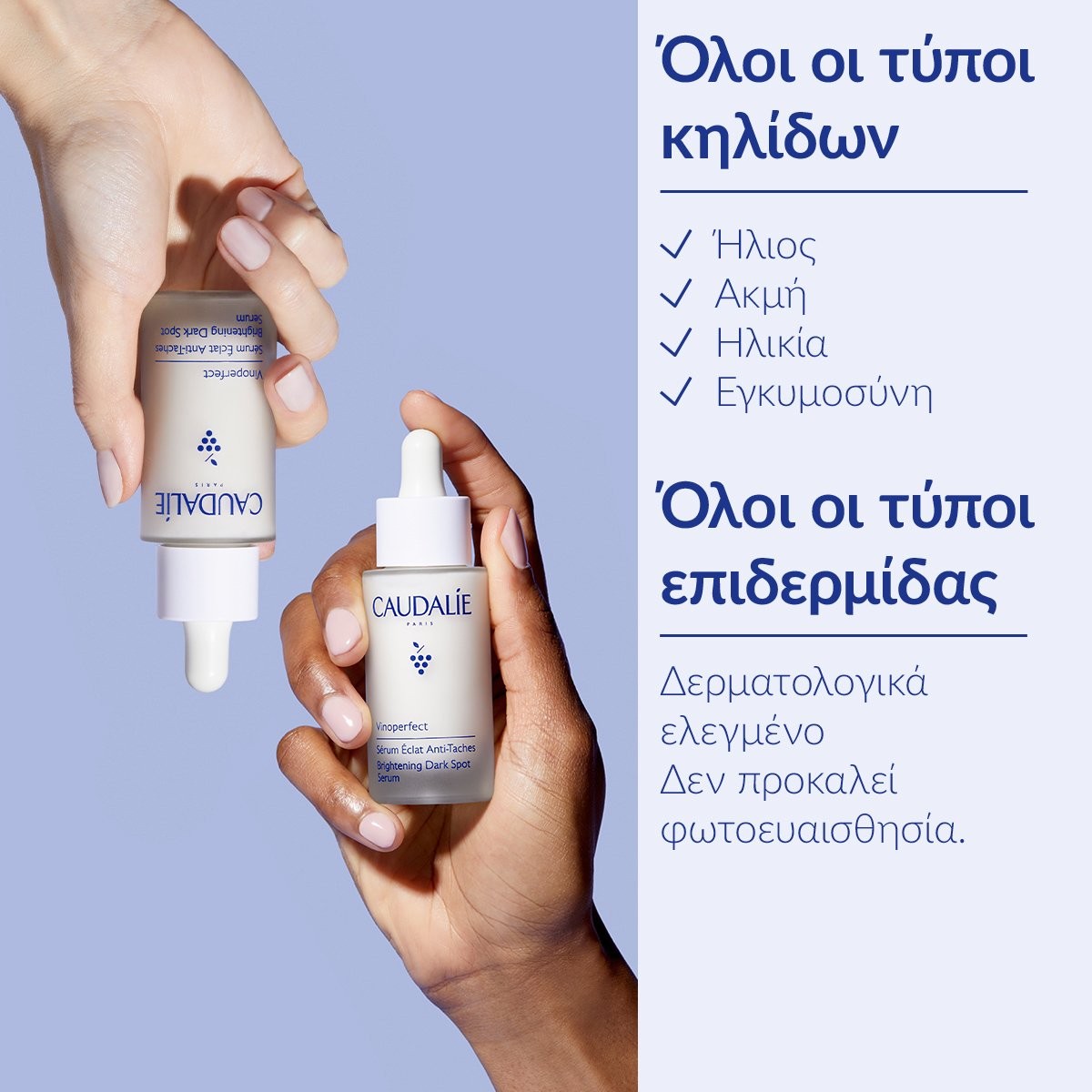 Caudalie Dark-Spot Correcting Summer Duo Promo Vinoperfect Brightening Dark Spot Serum Ορός Προσώπου Λάμψης για Πανάδες, 30ml & Vinosun Lightweight Cream Αντηλιακή Κρέμα Ελαφριάς Υφής SPF50+, 20ml, 1σετ