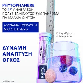 Phyto PhytoPhanere Αναβράζον Συμπλήρωμα Διατροφής