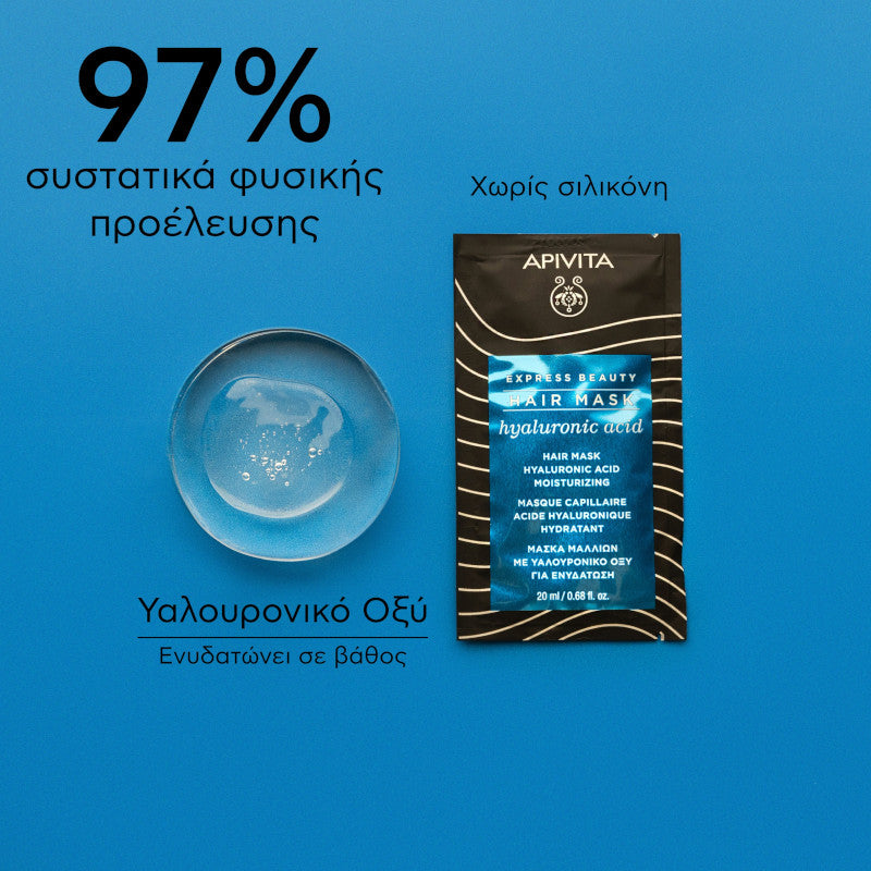 Apivita Express Beauty Hair Mask Hyaluronic Acid, Μάσκα Μαλλιών Για Ενυδάτωση με Υαλουρονικό Οξύ 20ml
