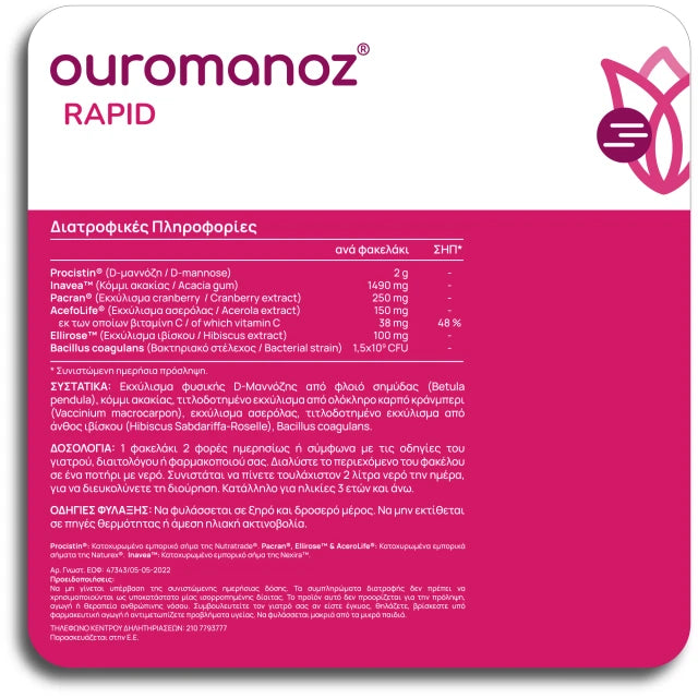 Olonea Ouromanoz Rapid για Άμεση Αντιμετώπιση των Ουρολοιμώξεων 14 Φακελάκια