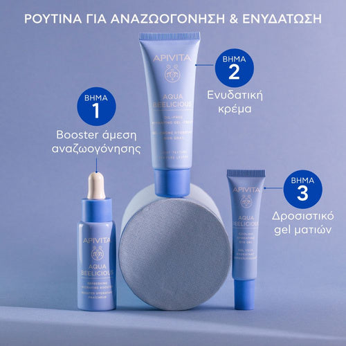 Apivita Promo Aqua Beelicious Hydrating Fluid Cream Tinted SPF30, 40ml & Booster, 10ml & Cleansing Gel, 5ml