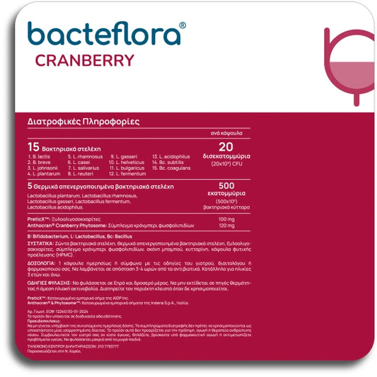 Olonea BacteFlora Cranberry με Προβιοτικά-Πρεβιοτικά 30caps