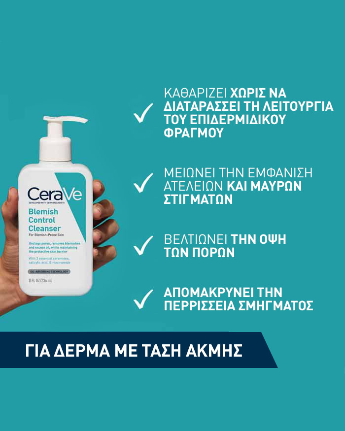 CeraVe Blemish Control Cleanser  Gel Καθαρισμού Προσώπου για Δέρμα με Τάση Ακμής – 236ml