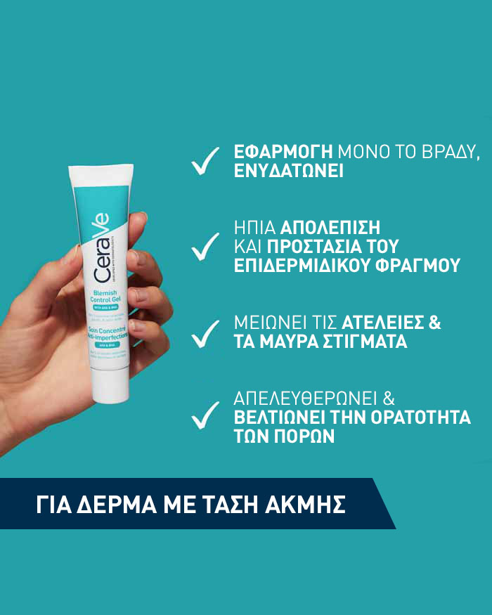 CeraVe Blemish Control Gel