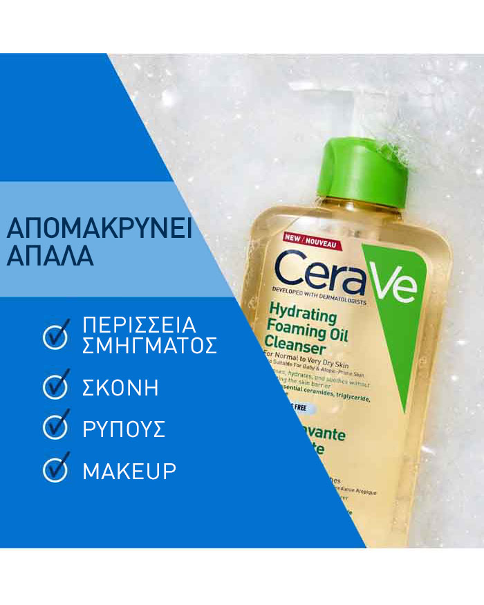 CeraVe Hydrating Foaming Oil Cleanser 473ml