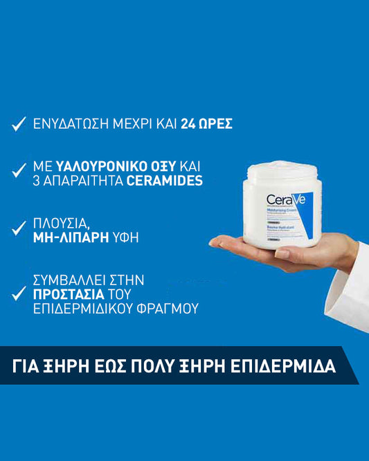 CeraVe Moisturizing Cream  Ενυδατική Κρέμα Προσώπου & Σώματος με Ceramides Υαλουρονικό Οξύ – 340gr