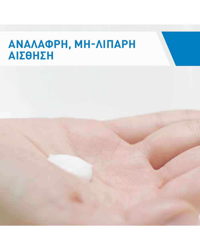 CeraVe Moisturizing Lotion  Ενυδατικό Γαλάκτωμα για Ξηρό έως Πολύ Ξηρό Δέρμα – 236ml