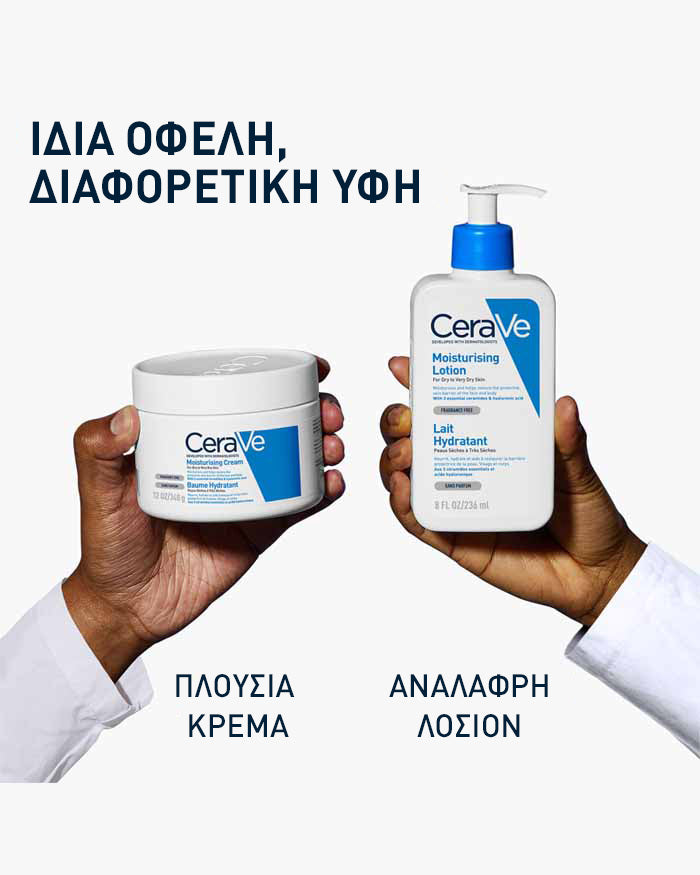 CeraVe Moisturizing Lotion  Ενυδατικό Γαλάκτωμα για Ξηρό έως Πολύ Ξηρό Δέρμα – 236ml