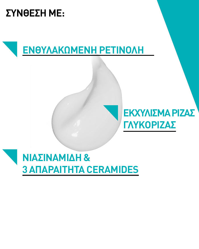 CeraVe Resurfacing Retinol Serum Ορός Ρετινόλης για τα Σημάδια Ακμής 30ml