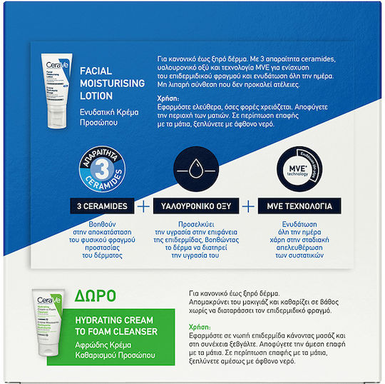 CeraVe Promo Facial Moisturizing Lotion 52ml & Δώρο Hydrating Cream to Foam Cleanser 50ml